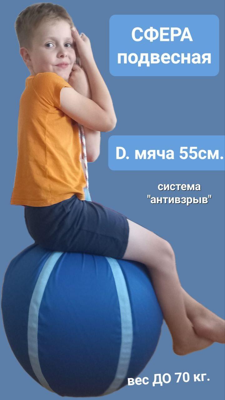 Подвесное мяч (шар) для сенсорной комнаты - что это такое?