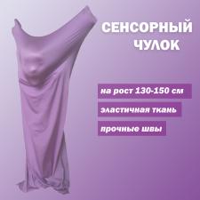 Сенсорный чулок Совы для мозжечковой стимуляции