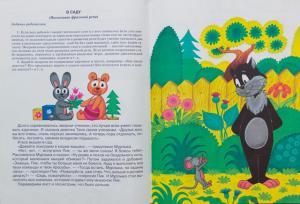 Я говорю правильно! От первых уроков устной речи к "Букварю" (Н.Жукова)